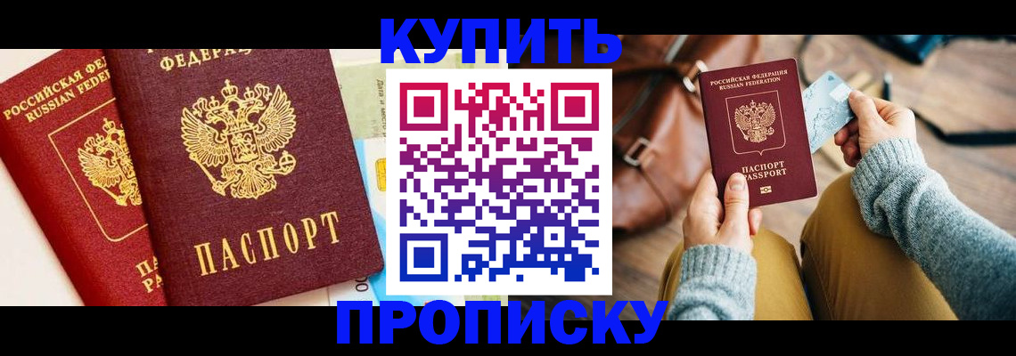 временная регистрация в Красном Куте