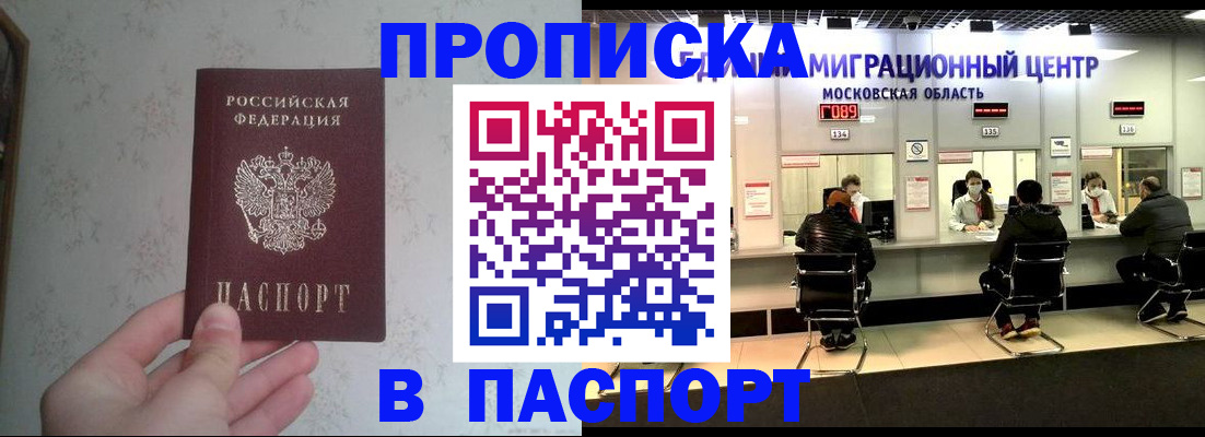 прописка для военкомата в Красном Куте