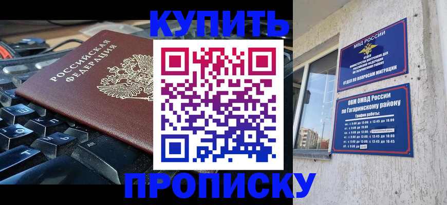 временная регистрация для всех в Красном Куте