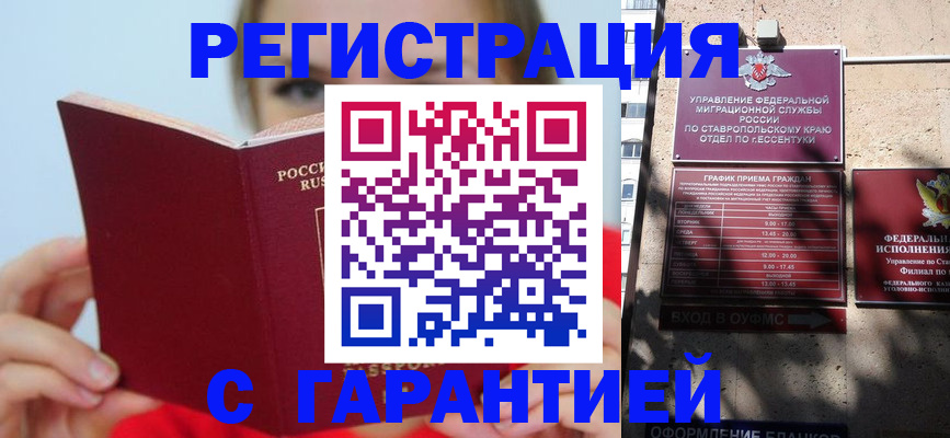 купить прописку в Красном Куте