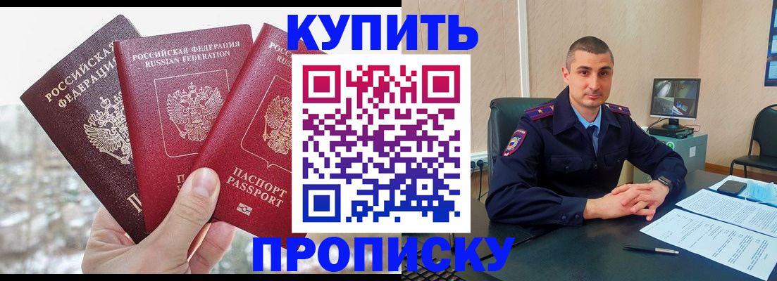 регистрация в Красном Куте
