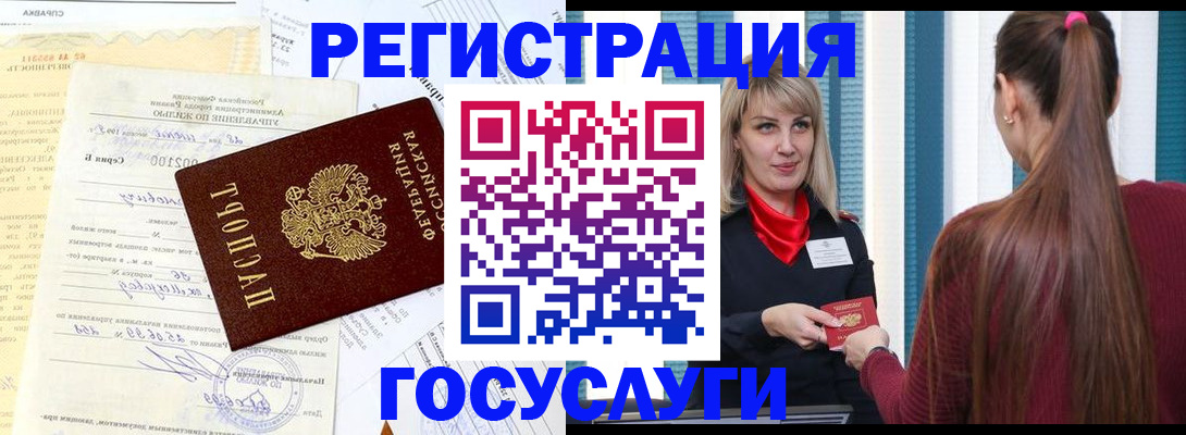 временная регистрация законно в Красном Куте