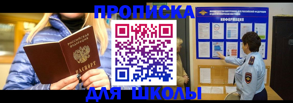 прописка паспорт в Красном Куте